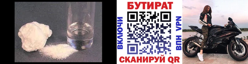 где найти   Оренбург  БУТИРАТ BDO 